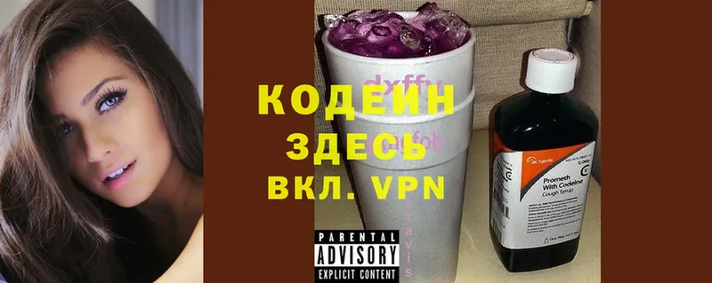 Кодеин Purple Drank  ОМГ ОМГ маркетплейс  Кедровый 